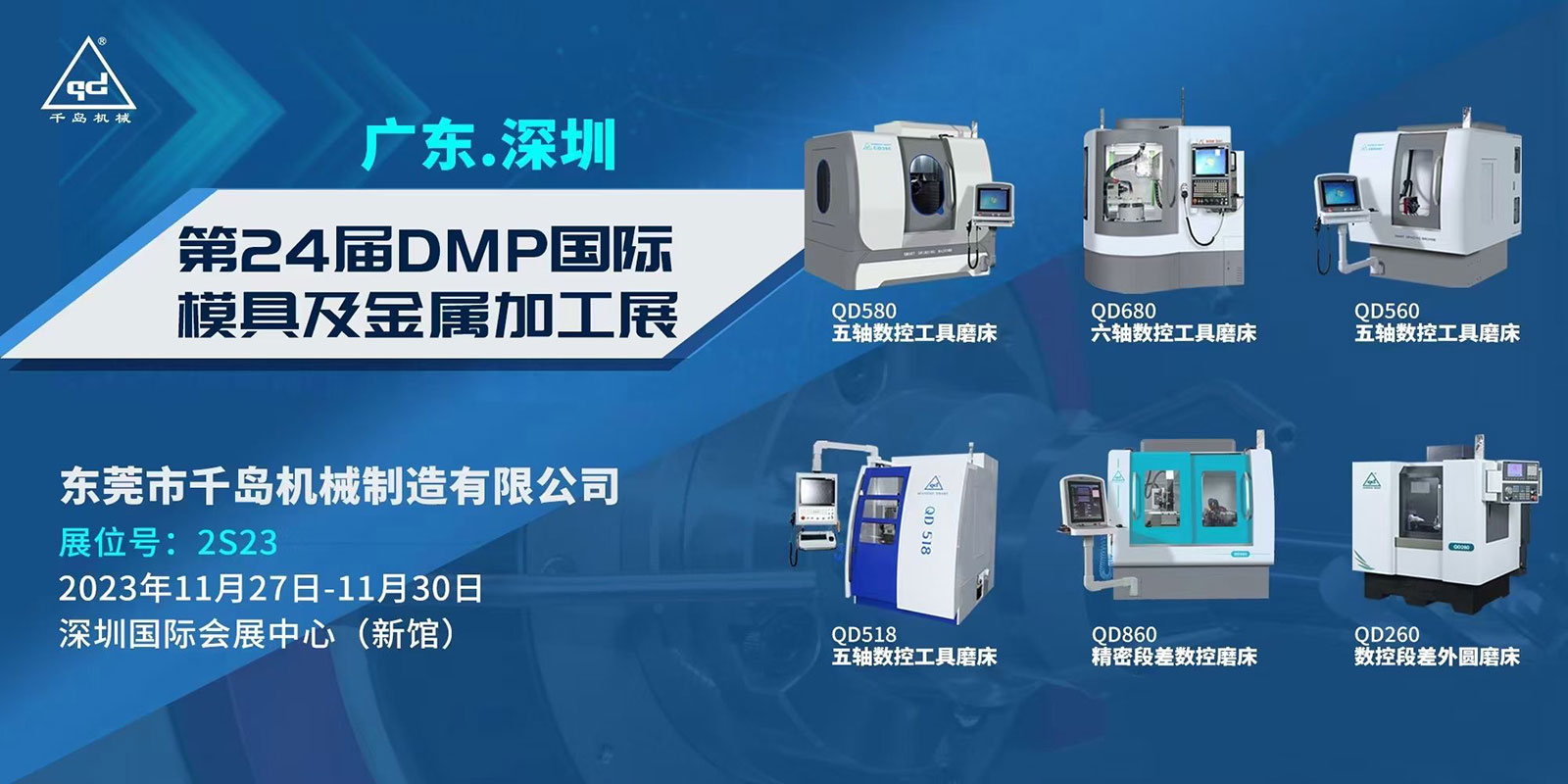 尊龙凯时旗舰厅機械-2023DMP深圳大灣區工業博覽會