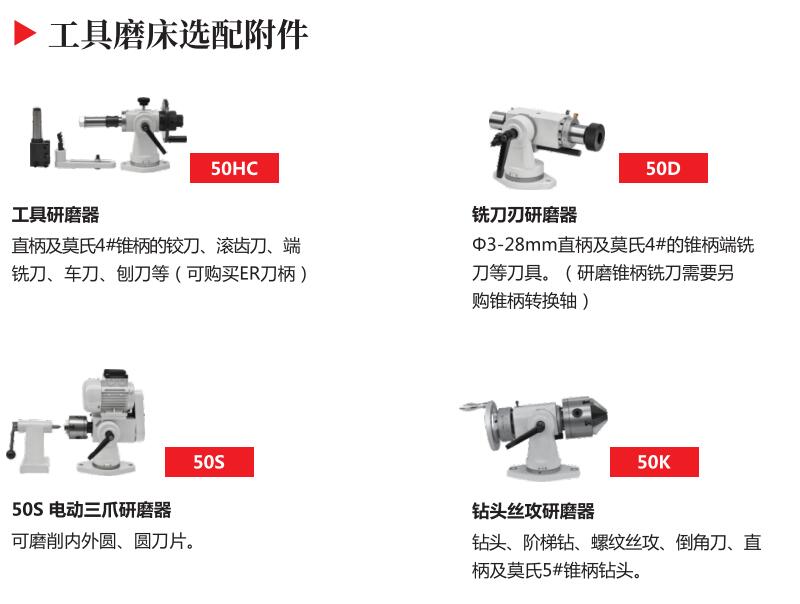 工具磨床选配附件